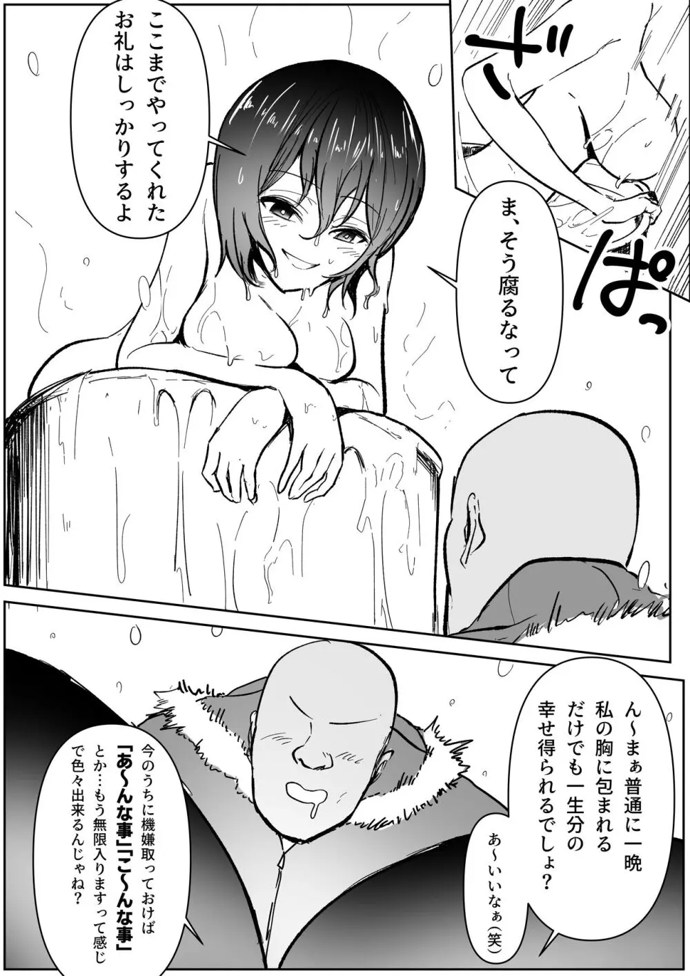 後輩羽雅音ちゃんまとめ Page.199