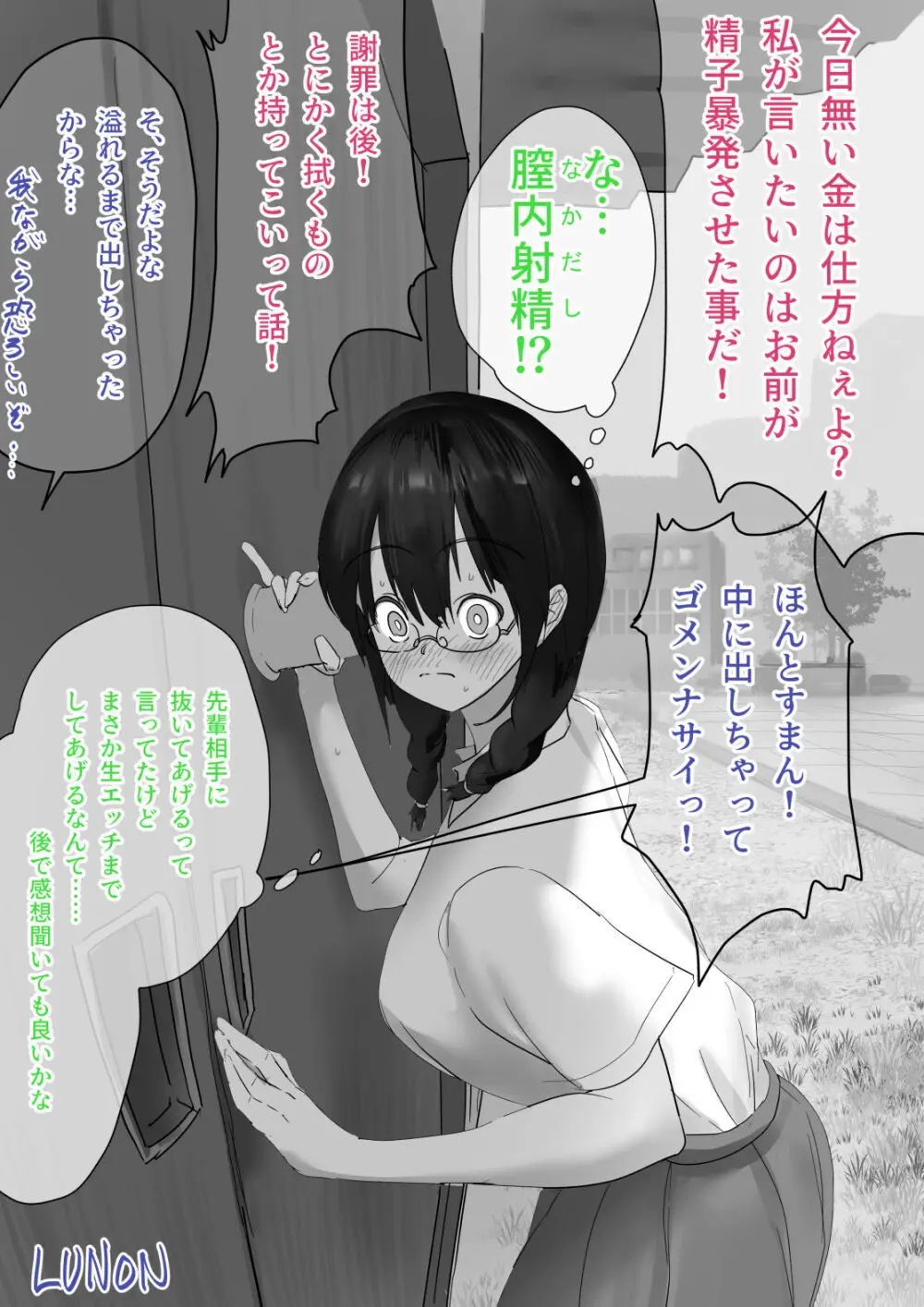 後輩羽雅音ちゃんまとめ Page.24