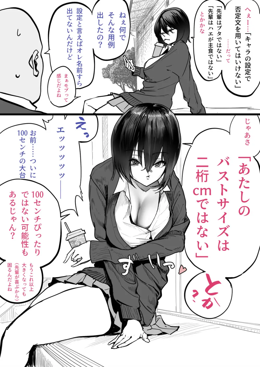 後輩羽雅音ちゃんまとめ Page.65