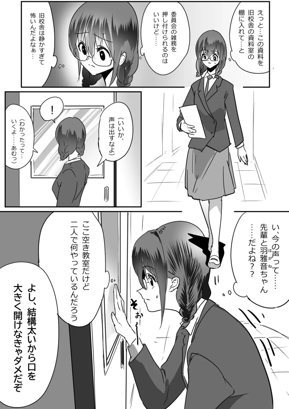 後輩羽雅音ちゃんまとめ Page.79