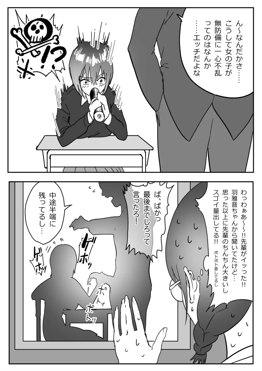 後輩羽雅音ちゃんまとめ Page.82