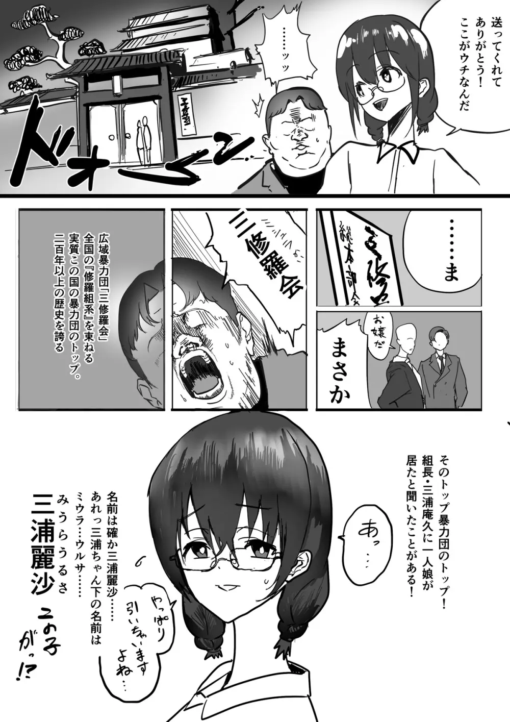 三浦ちゃんについて。 Page.19