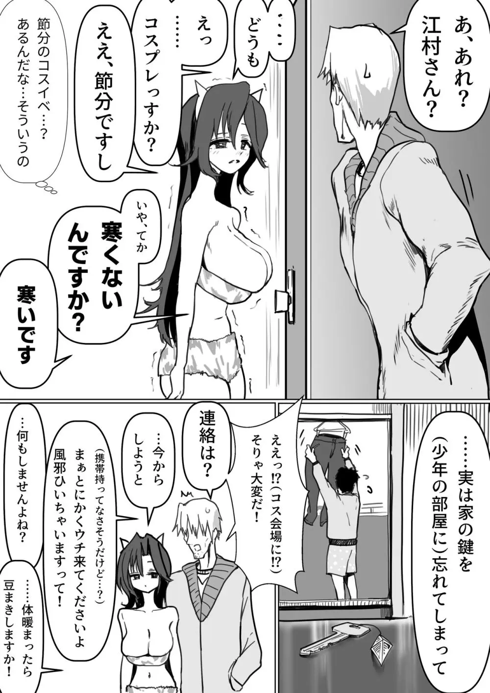 江村さんまとめ Page.16