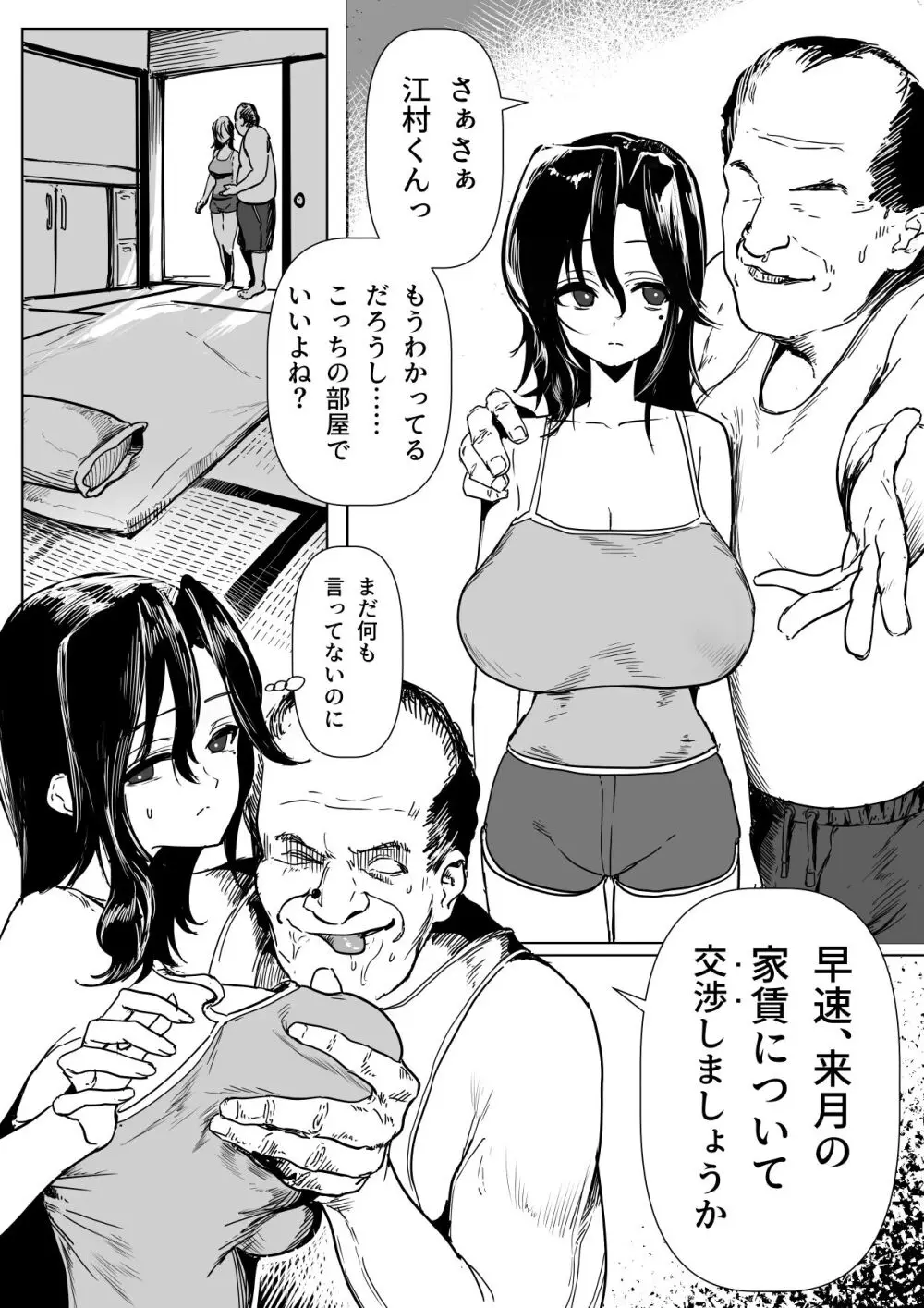 江村さんまとめ Page.48