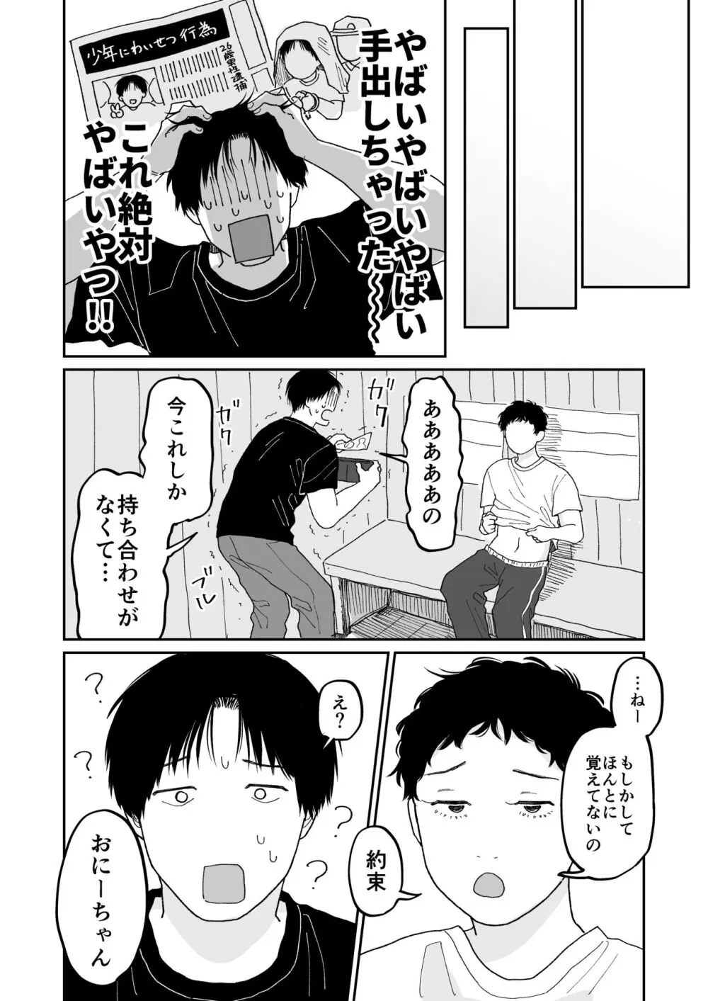 待合所 Page.19