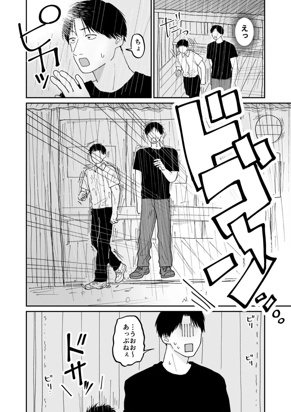 待合所 Page.5