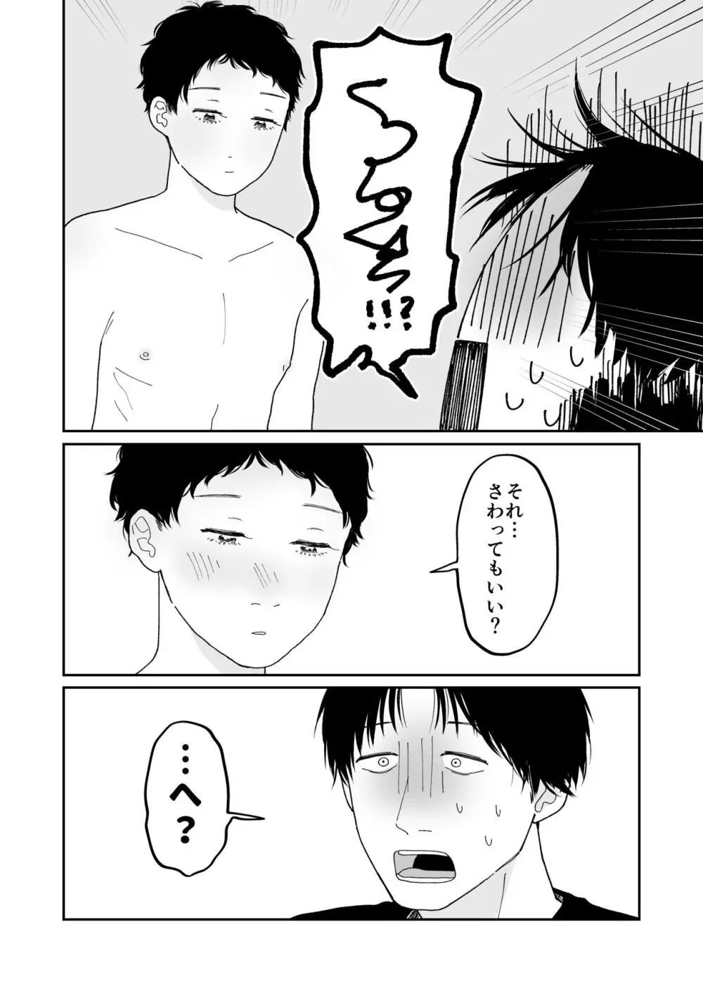 待合所 Page.9