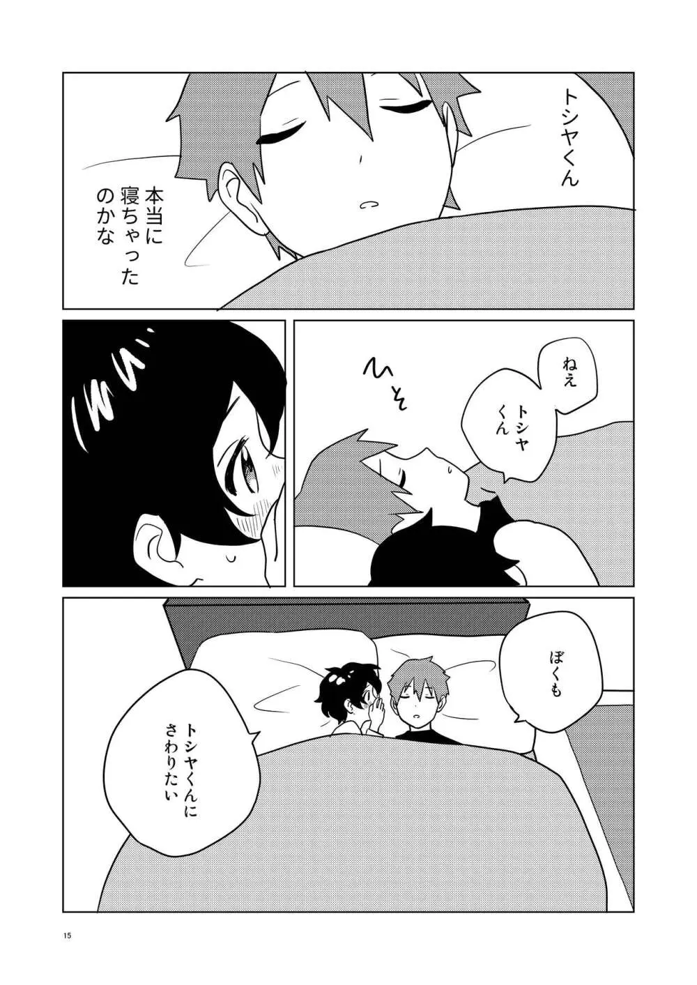 お隣さん兄弟 2 Page.14