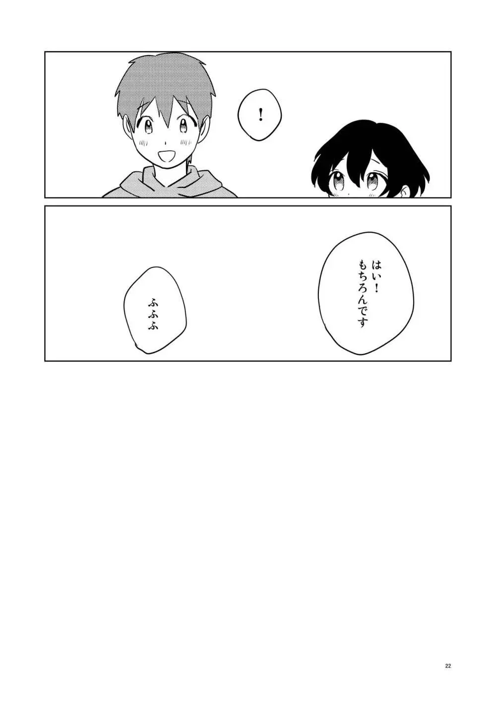 お隣さん兄弟 2 Page.21