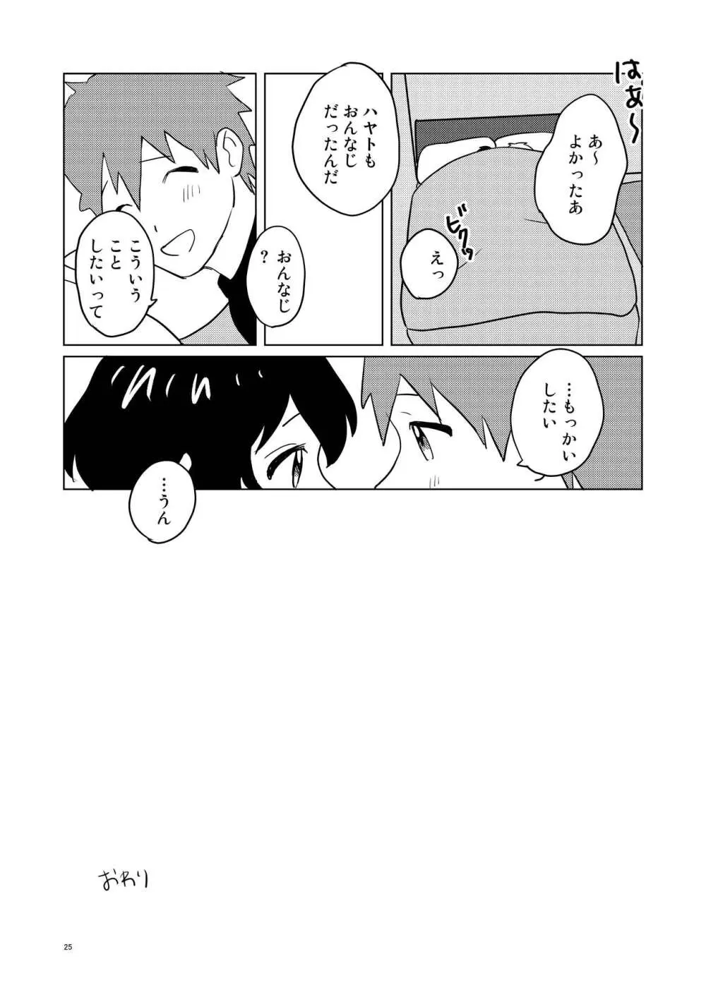 お隣さん兄弟 2 Page.24