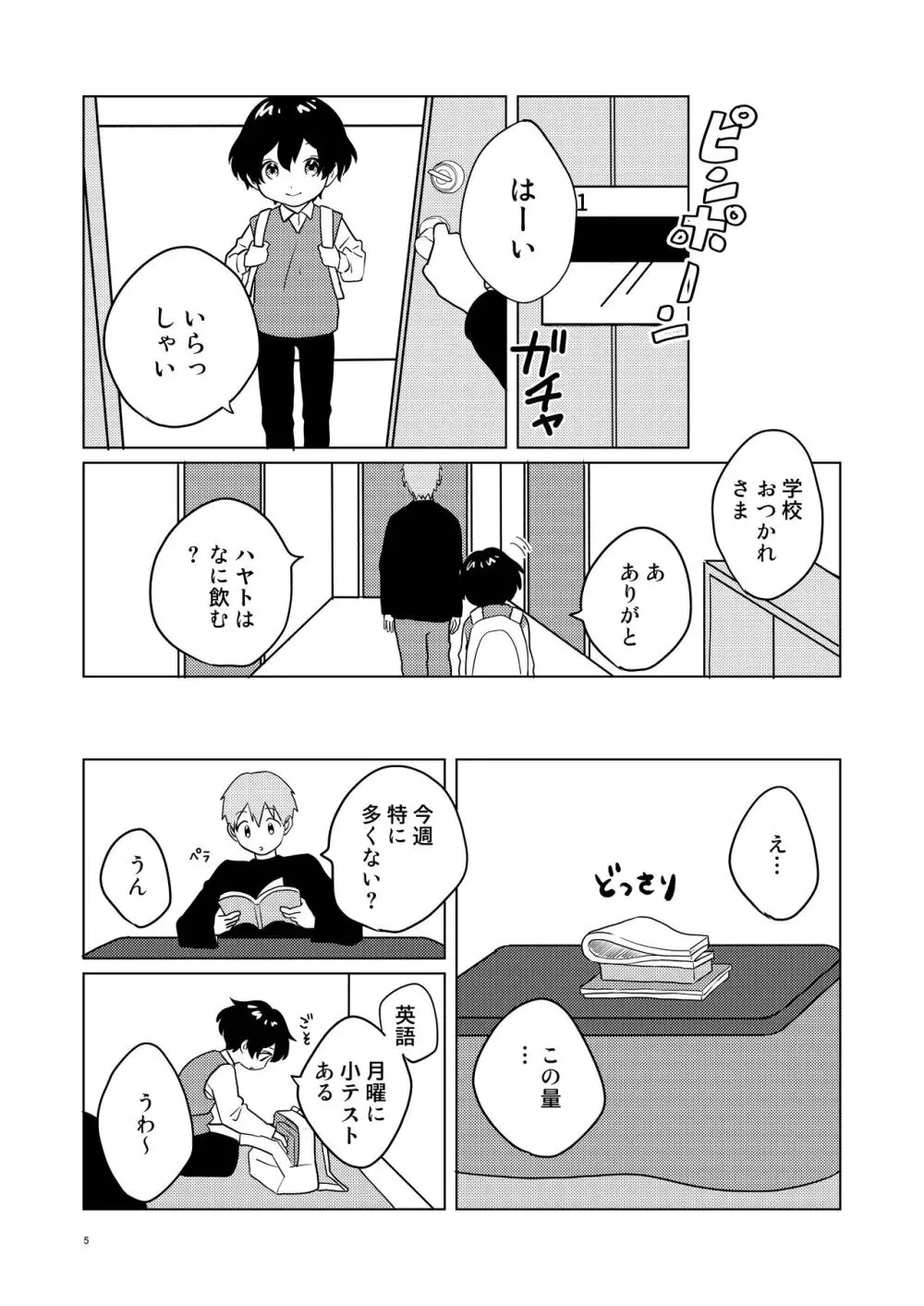 お隣さん兄弟 2 Page.4