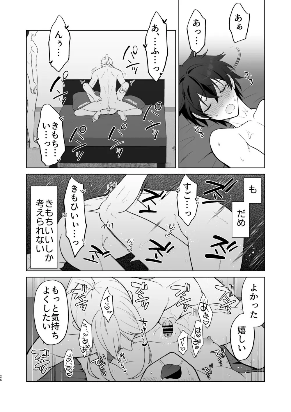 絶頂面接 Page.26