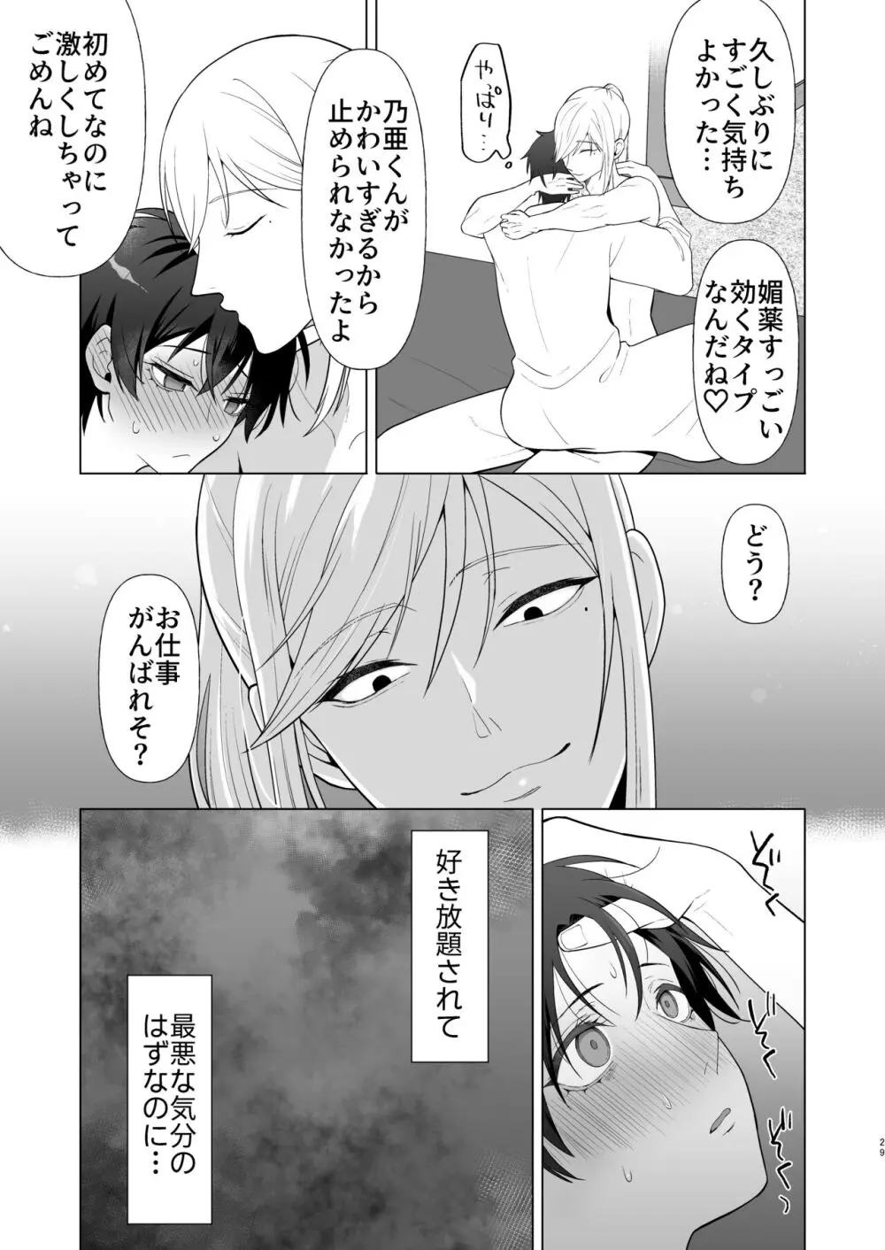 絶頂面接 Page.29