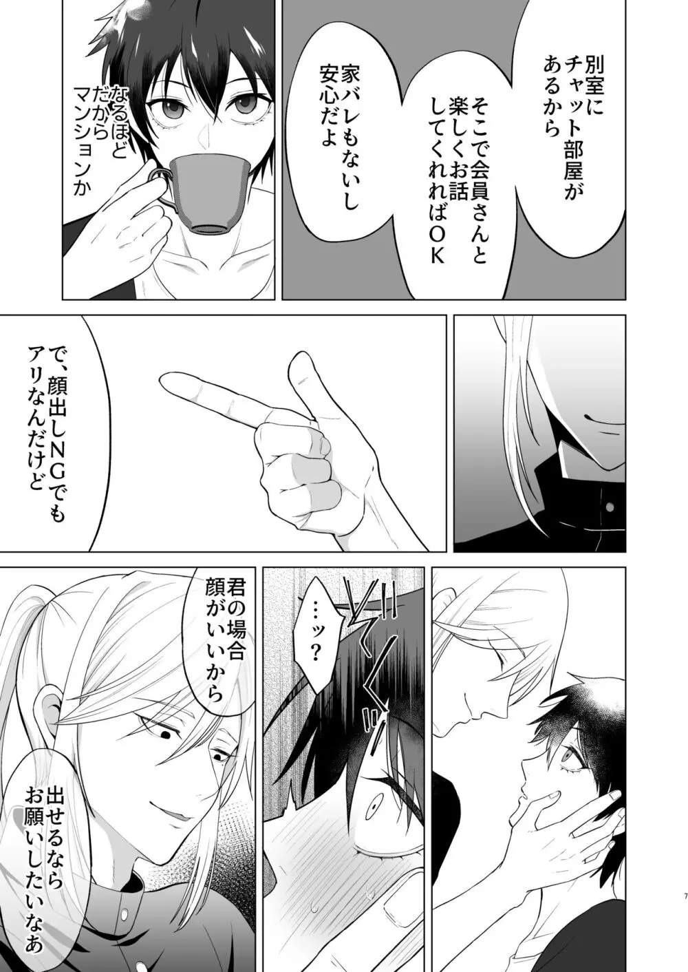 絶頂面接 Page.7