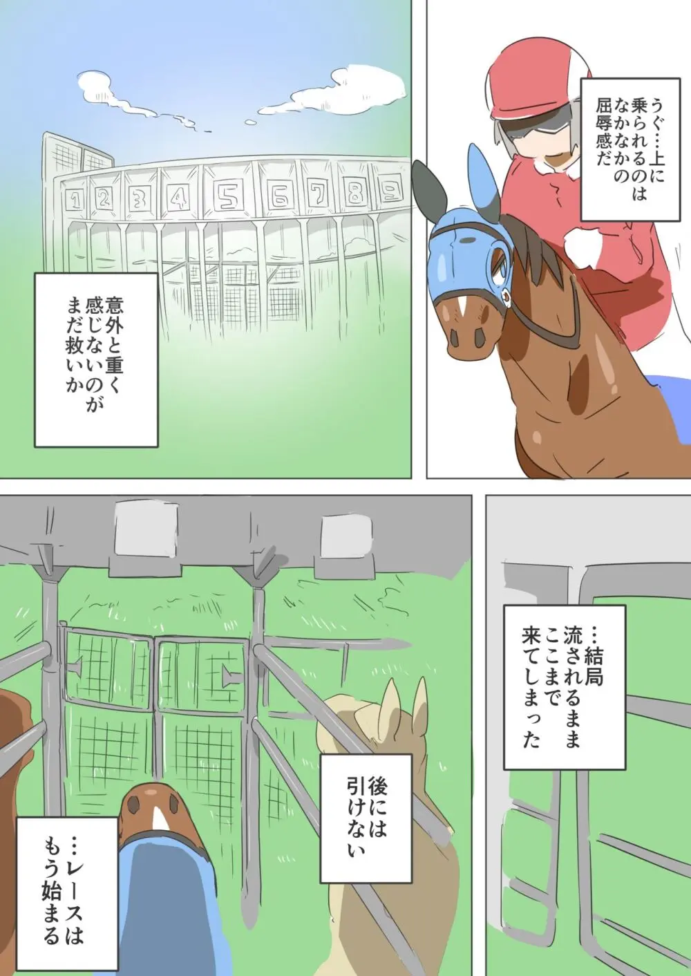 秘密の競走馬 Page.19