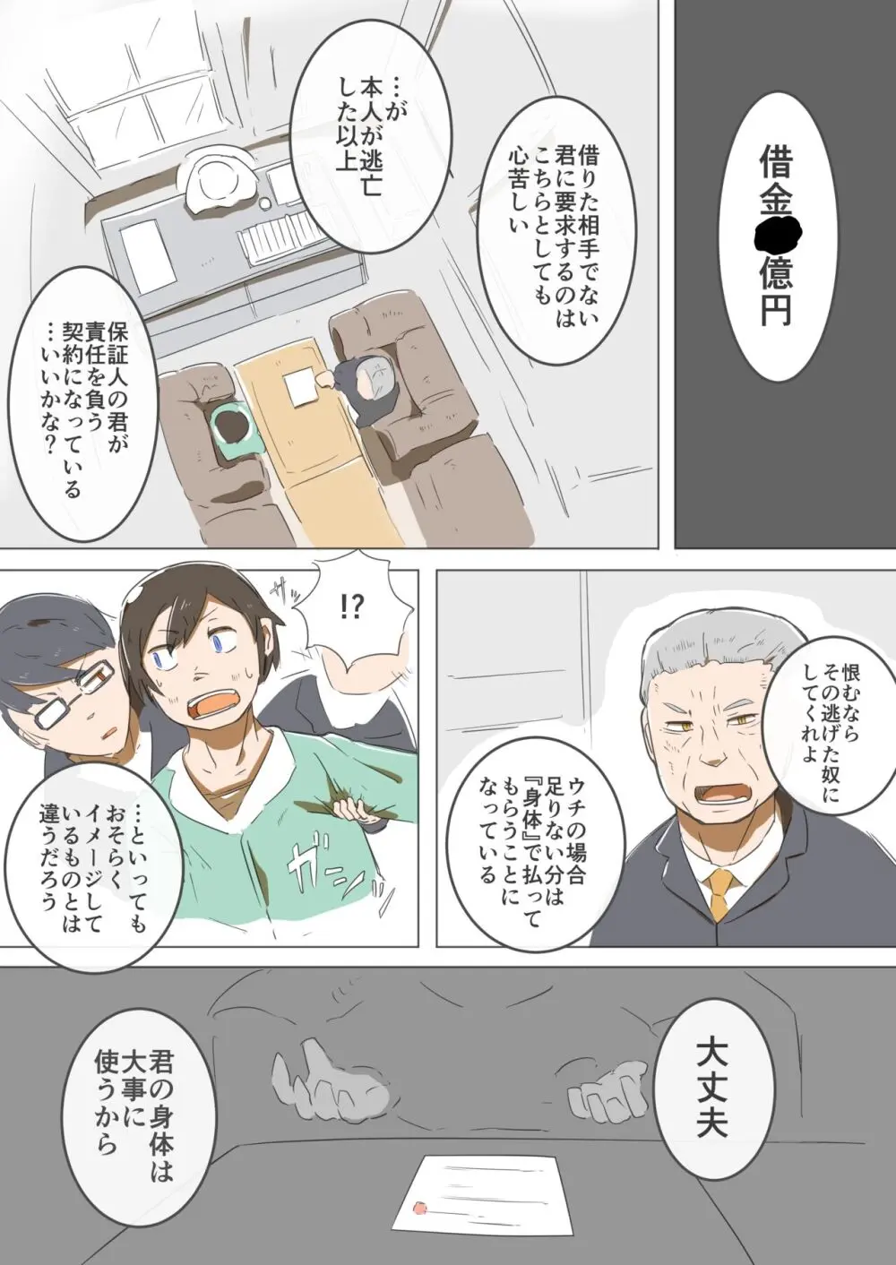 秘密の競走馬 Page.2