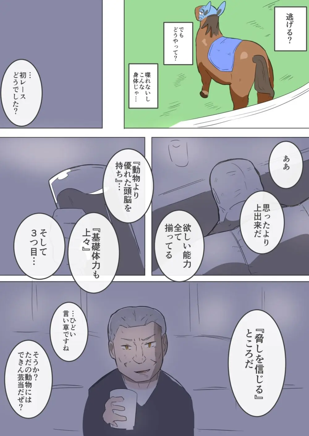 秘密の競走馬 Page.28