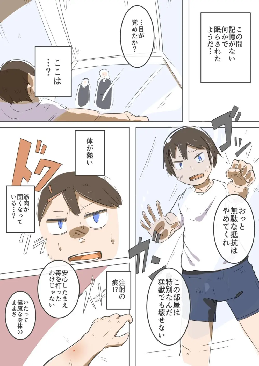 秘密の競走馬 Page.3