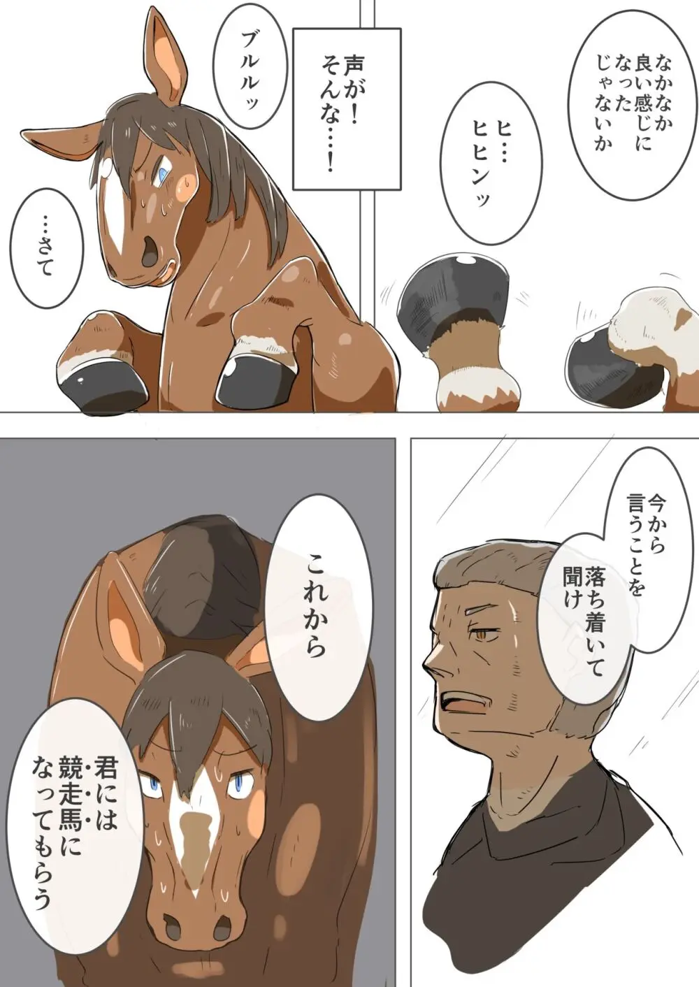 秘密の競走馬 Page.8