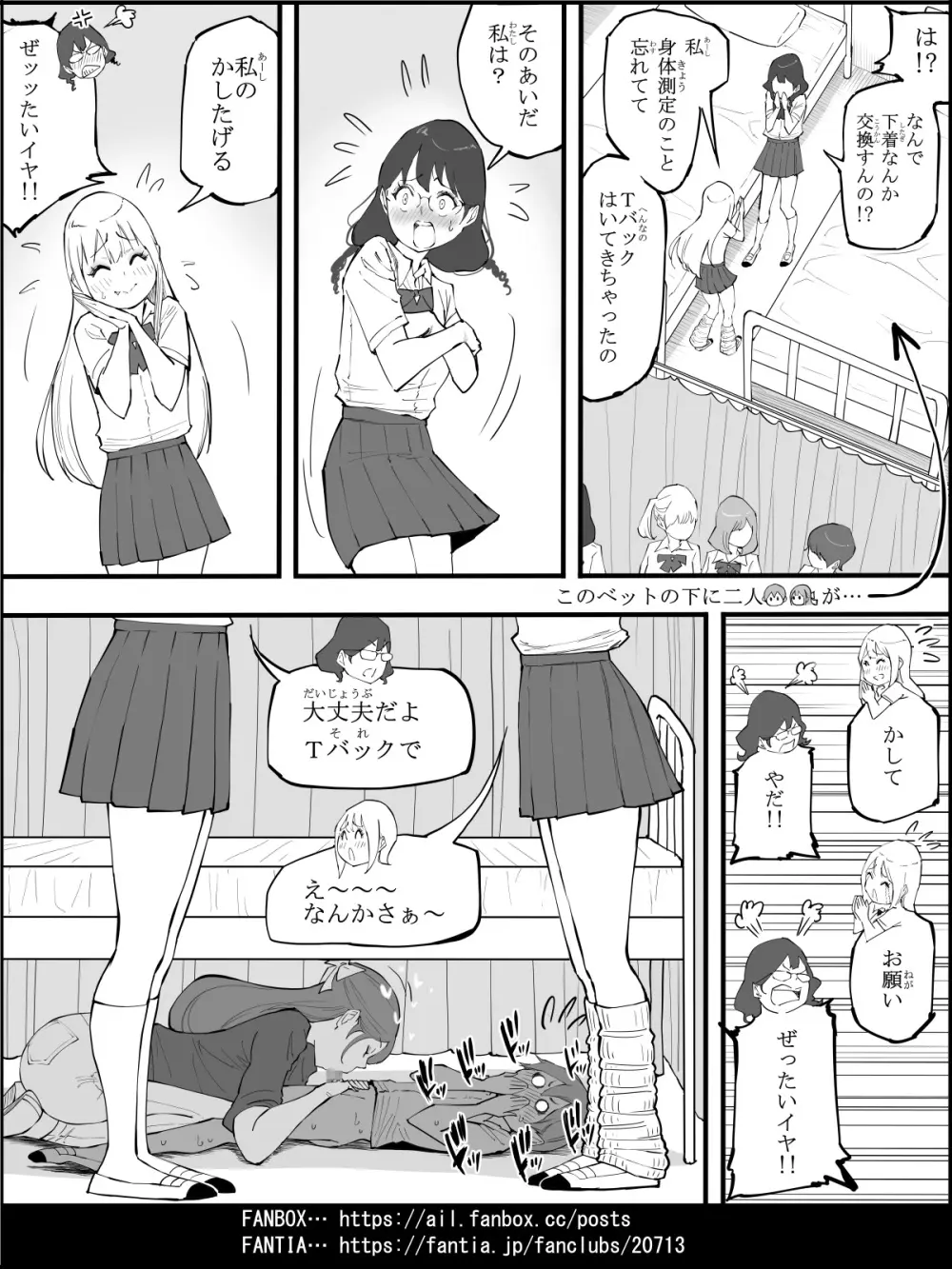 僕にハーレムセフレができた理由【４】 Page.44