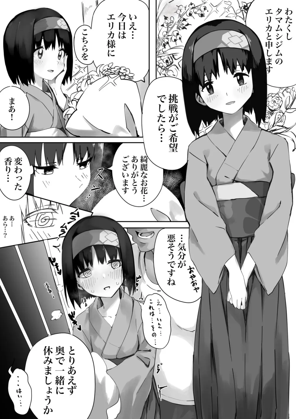 エリカ様漫画 Page.1