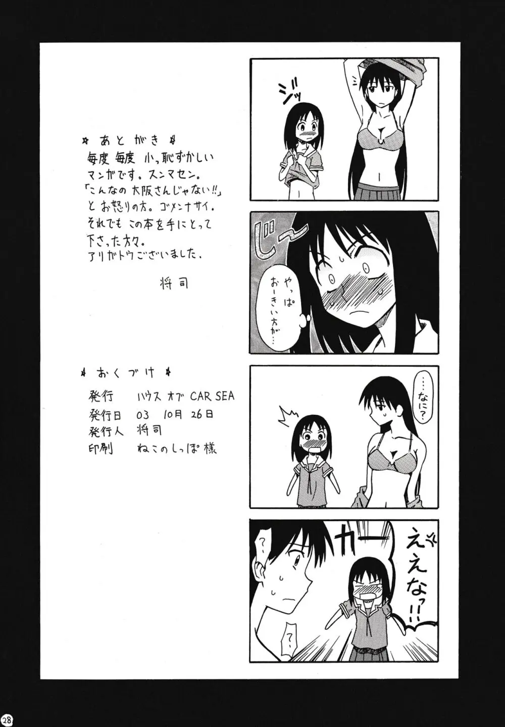 刺身のツマ本 vol.2 Page.29