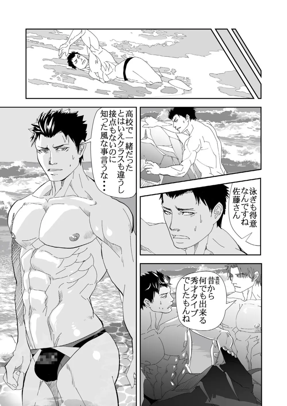 海へ行こう Page.13