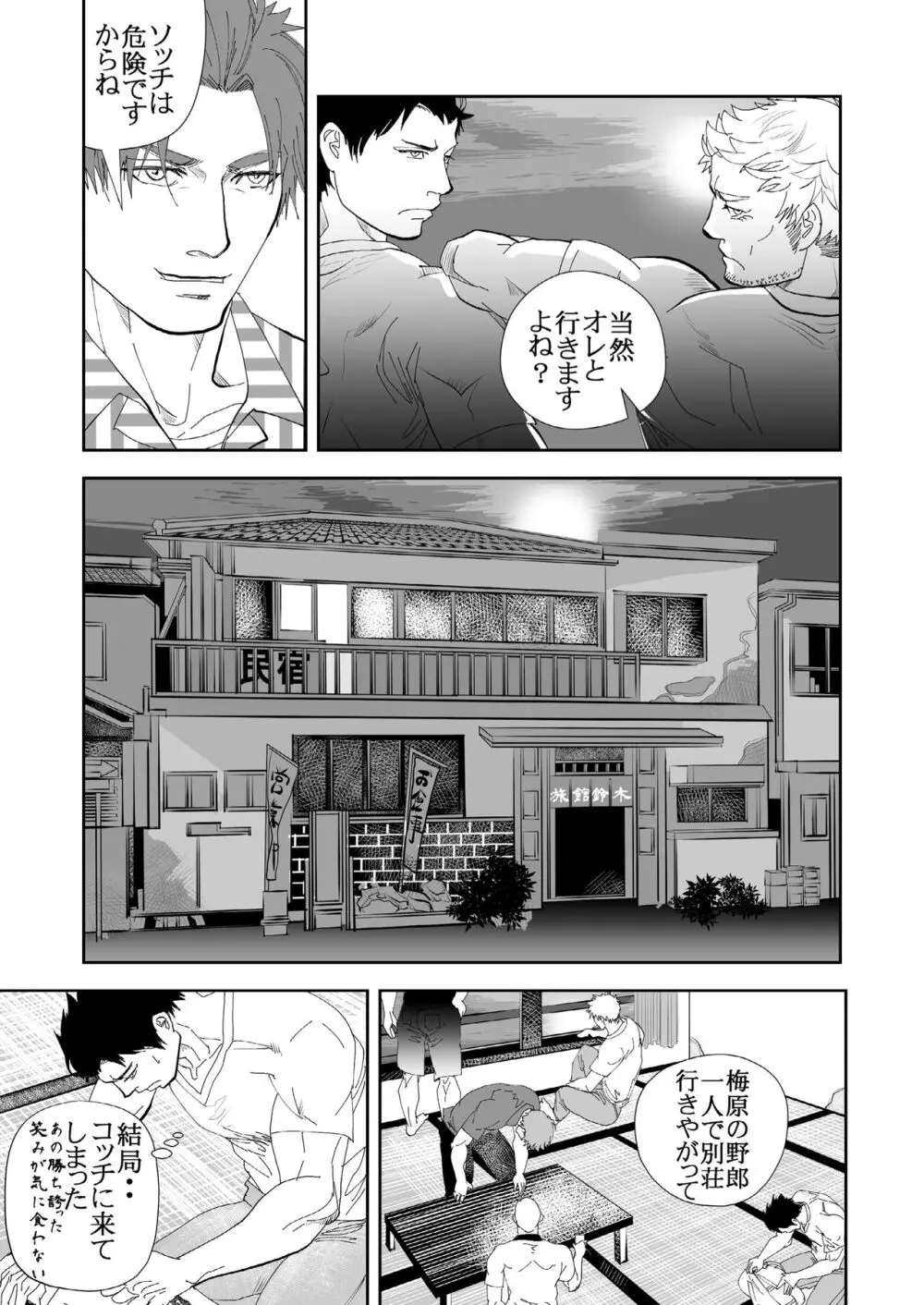 海へ行こう Page.19