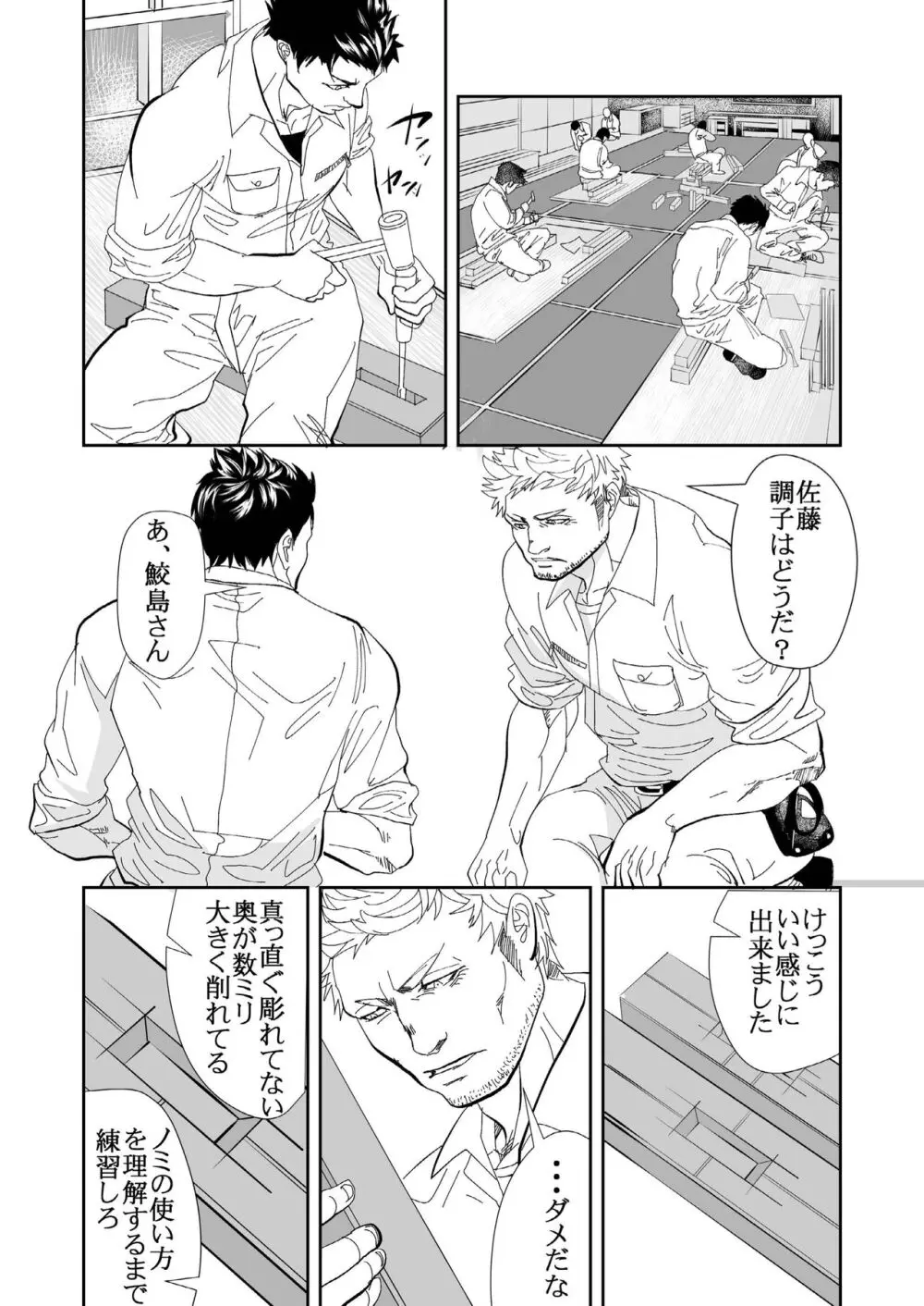 海へ行こう Page.4