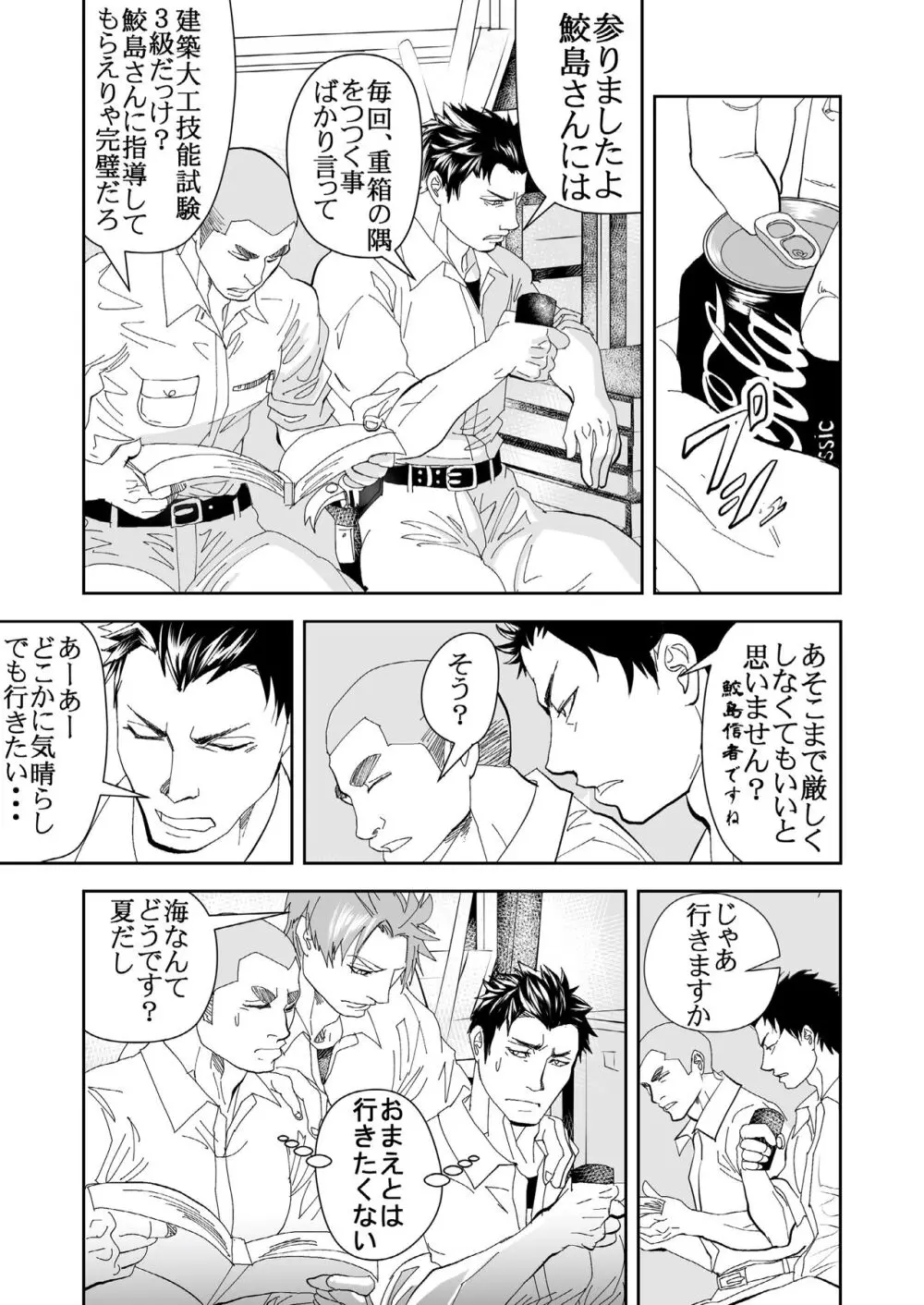 海へ行こう Page.5