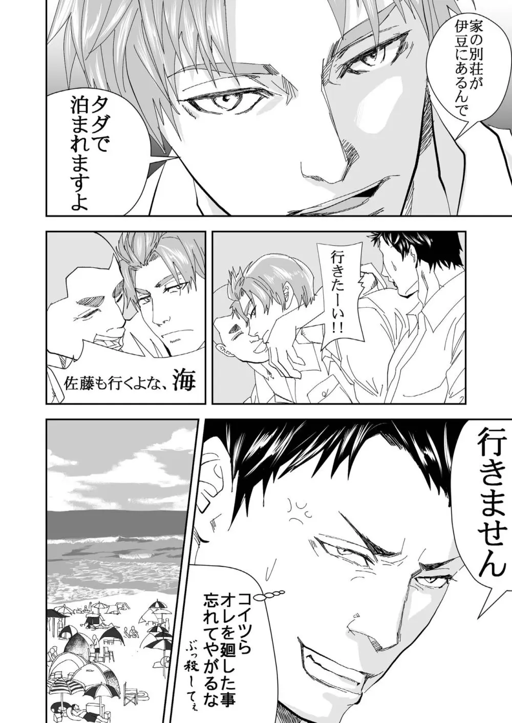 海へ行こう Page.6