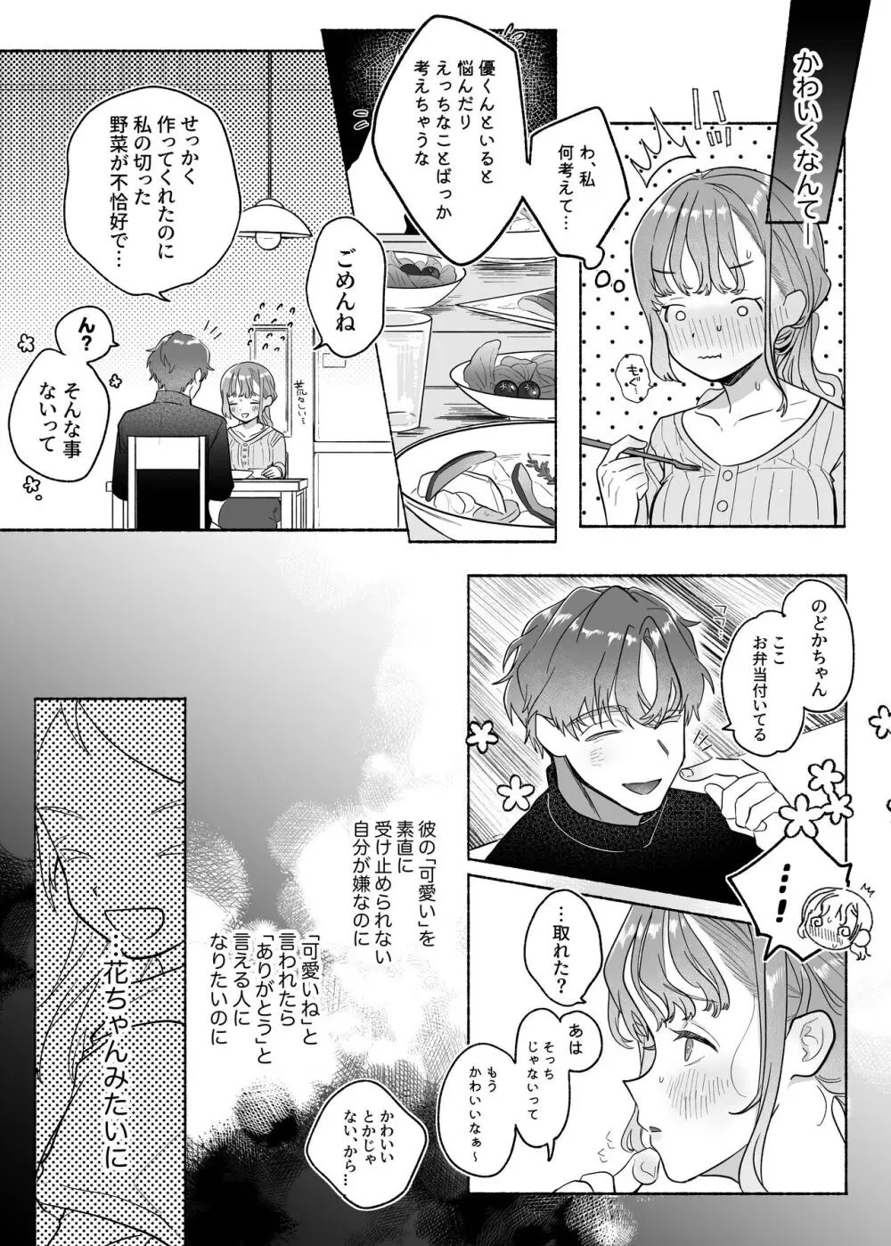 やさしいやさしい優くんは今夜は全然やさしくない Page.10