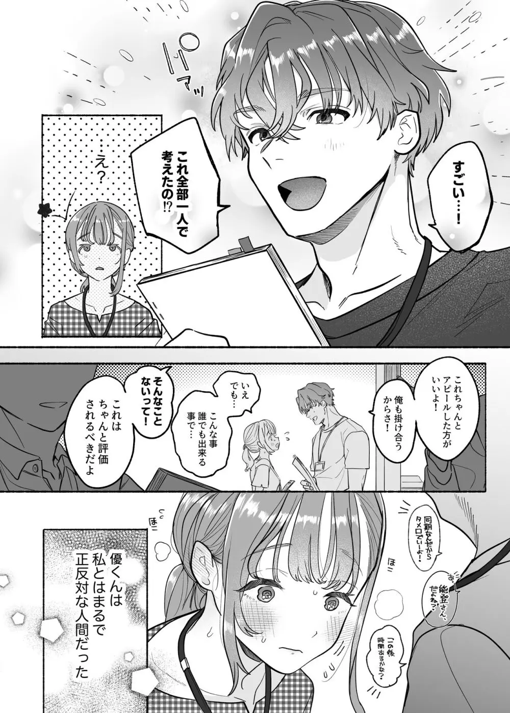 やさしいやさしい優くんは今夜は全然やさしくない Page.6