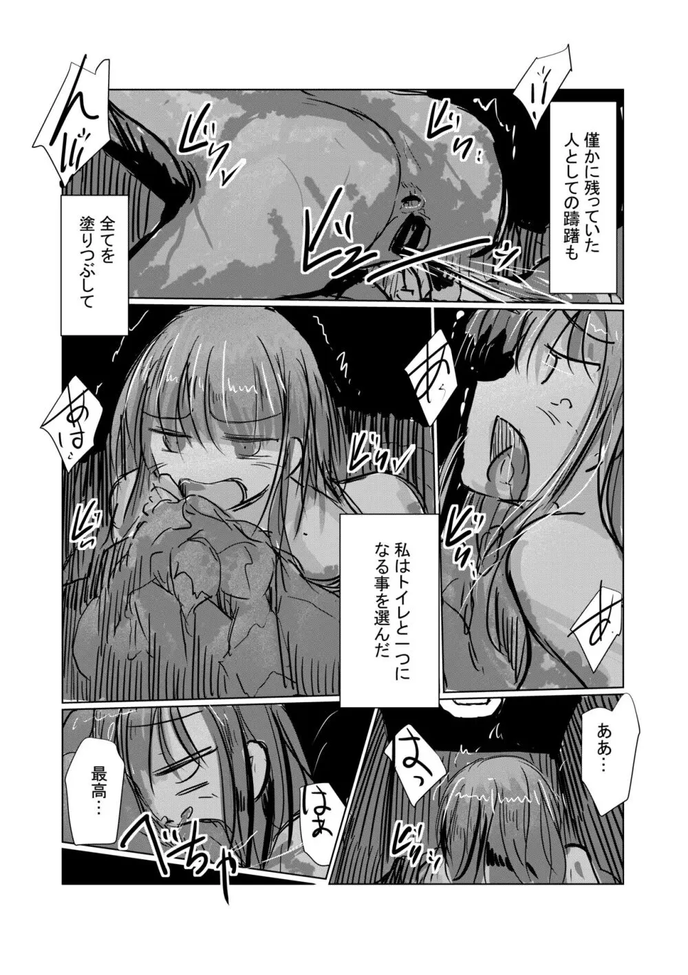 続、便器舐めの女Ⅱ Page.10