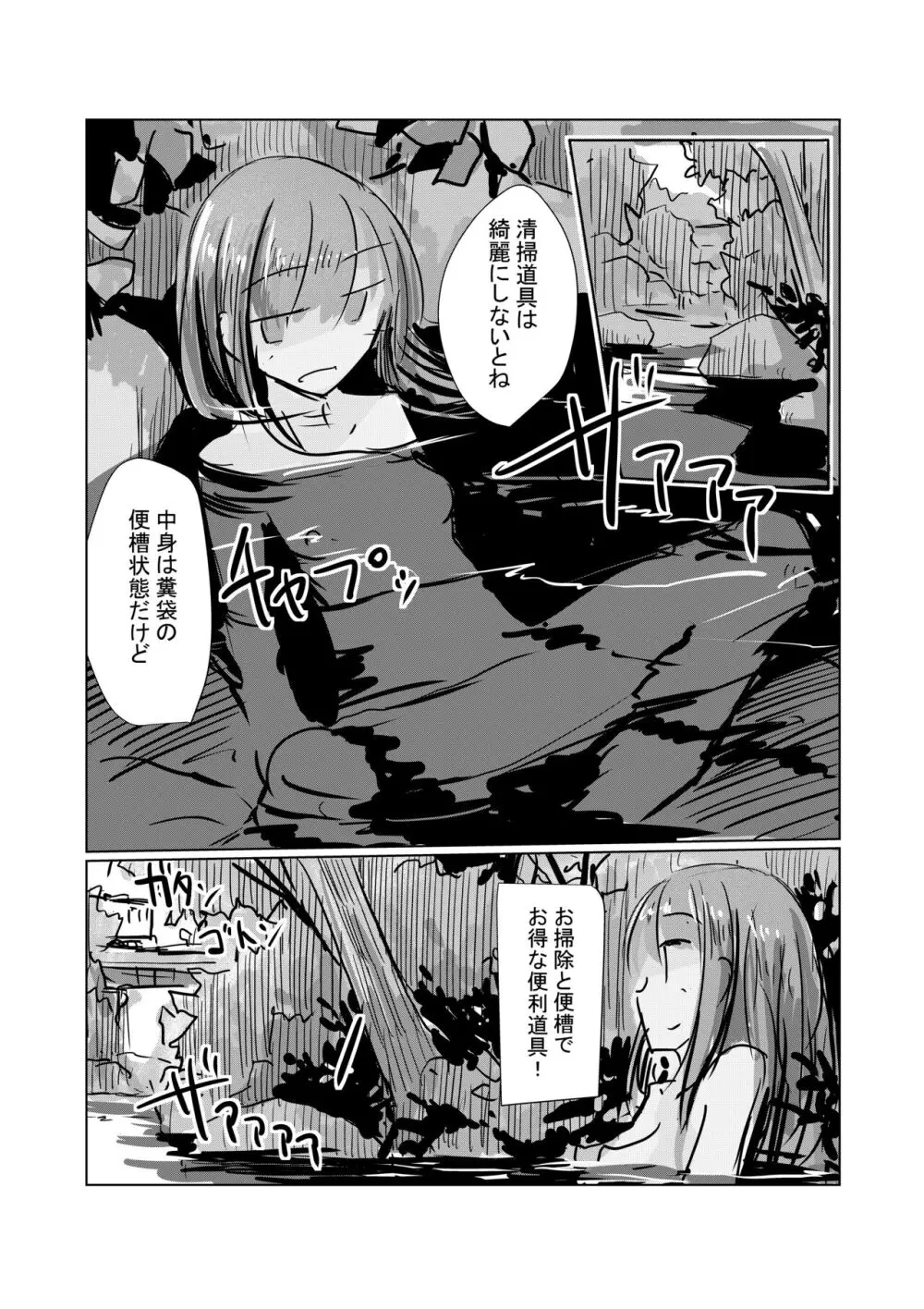 続、便器舐めの女Ⅱ Page.13