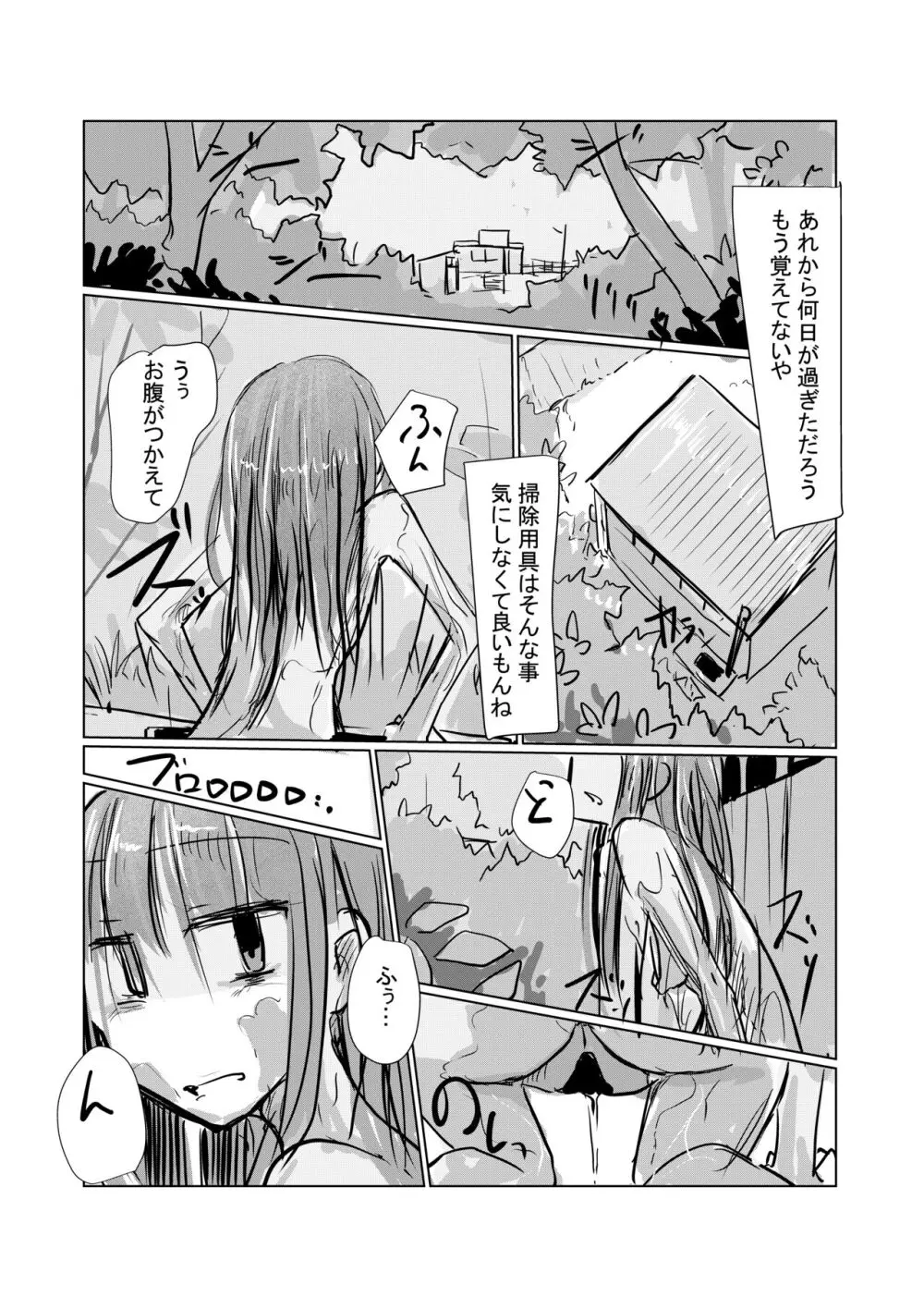 続、便器舐めの女Ⅱ Page.15