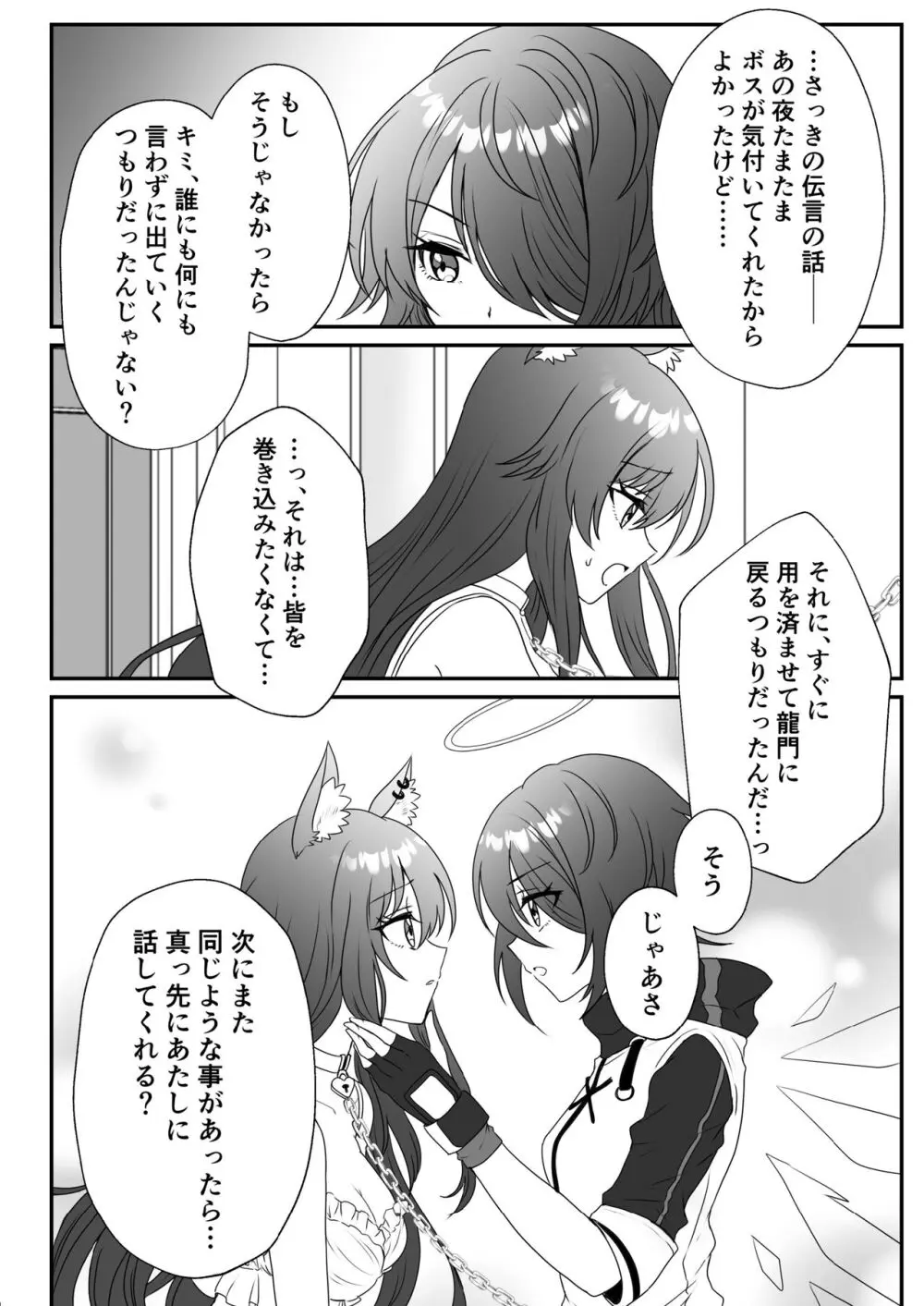 あたしのかわいいオオカミちゃん Page.14