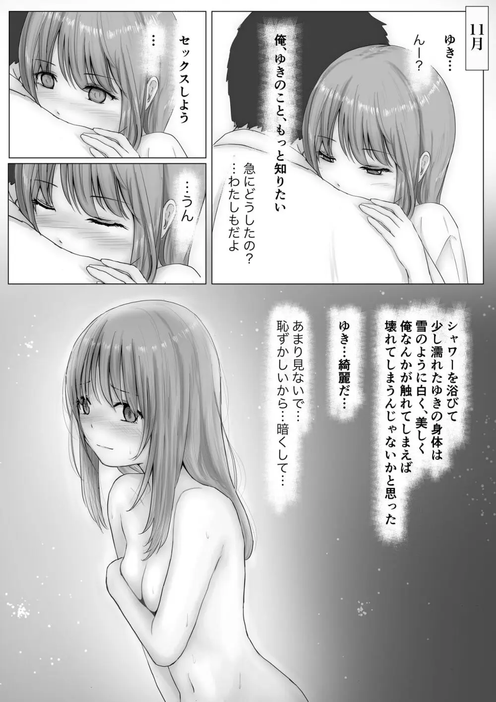 ホントノカノジョ 総集編 Page.10