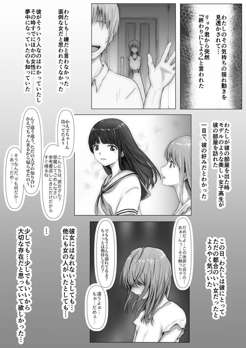 ホントノカノジョ 総集編 Page.48