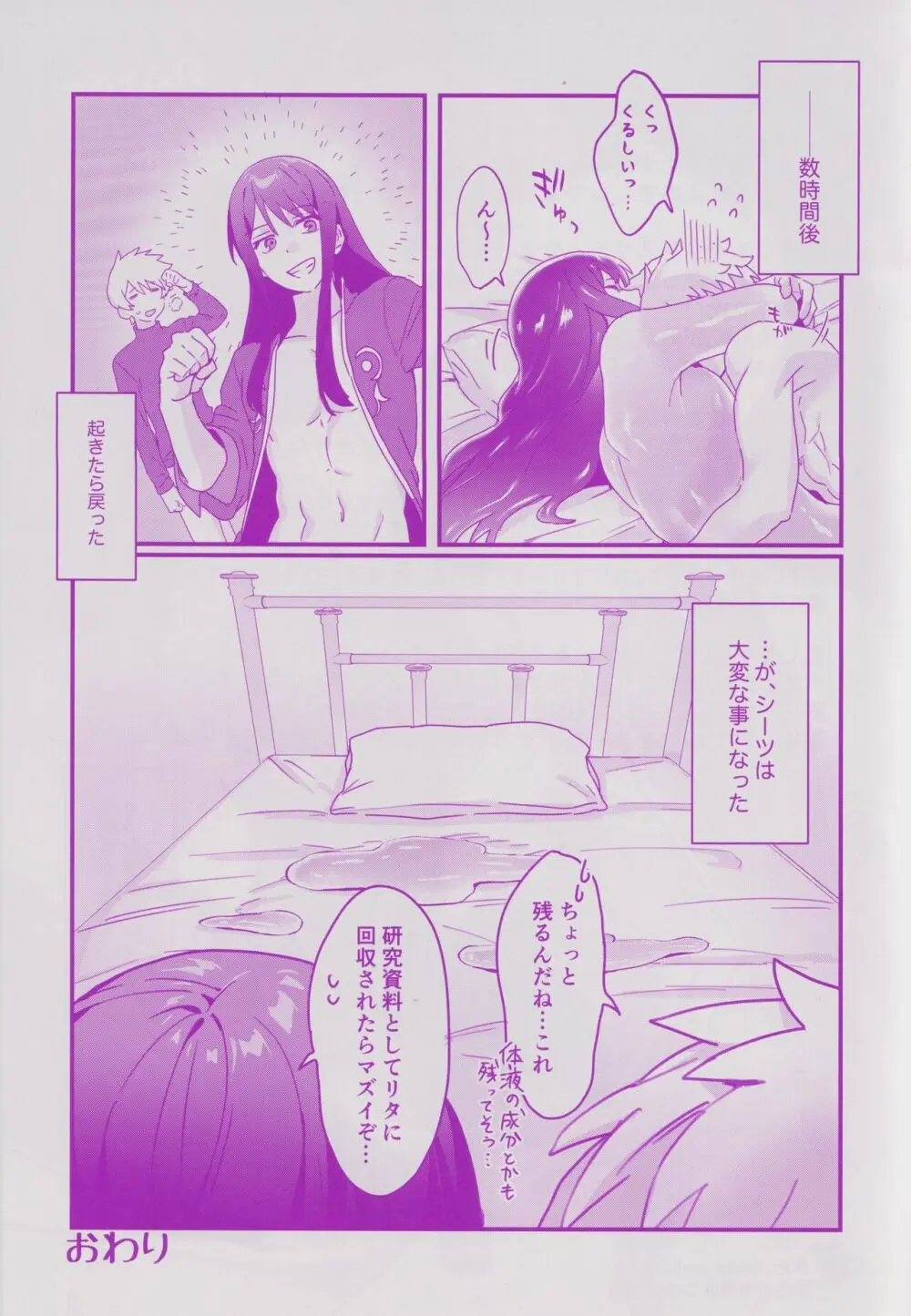 半透明になっても案外ヤれる Page.14