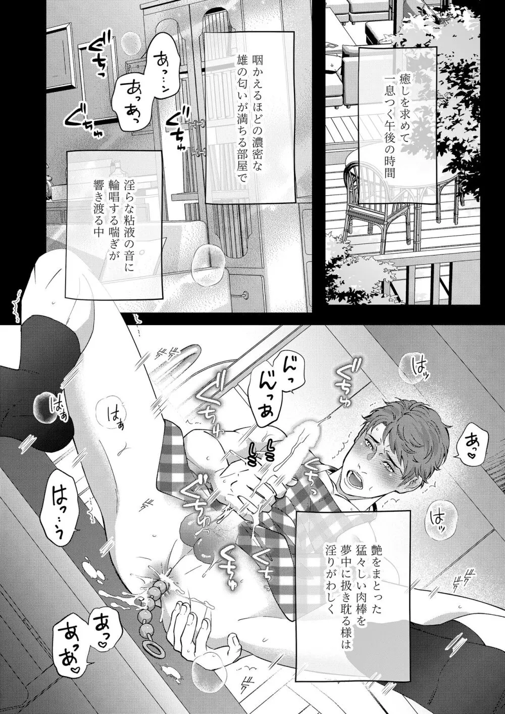 家政夫の性事情 Page.2