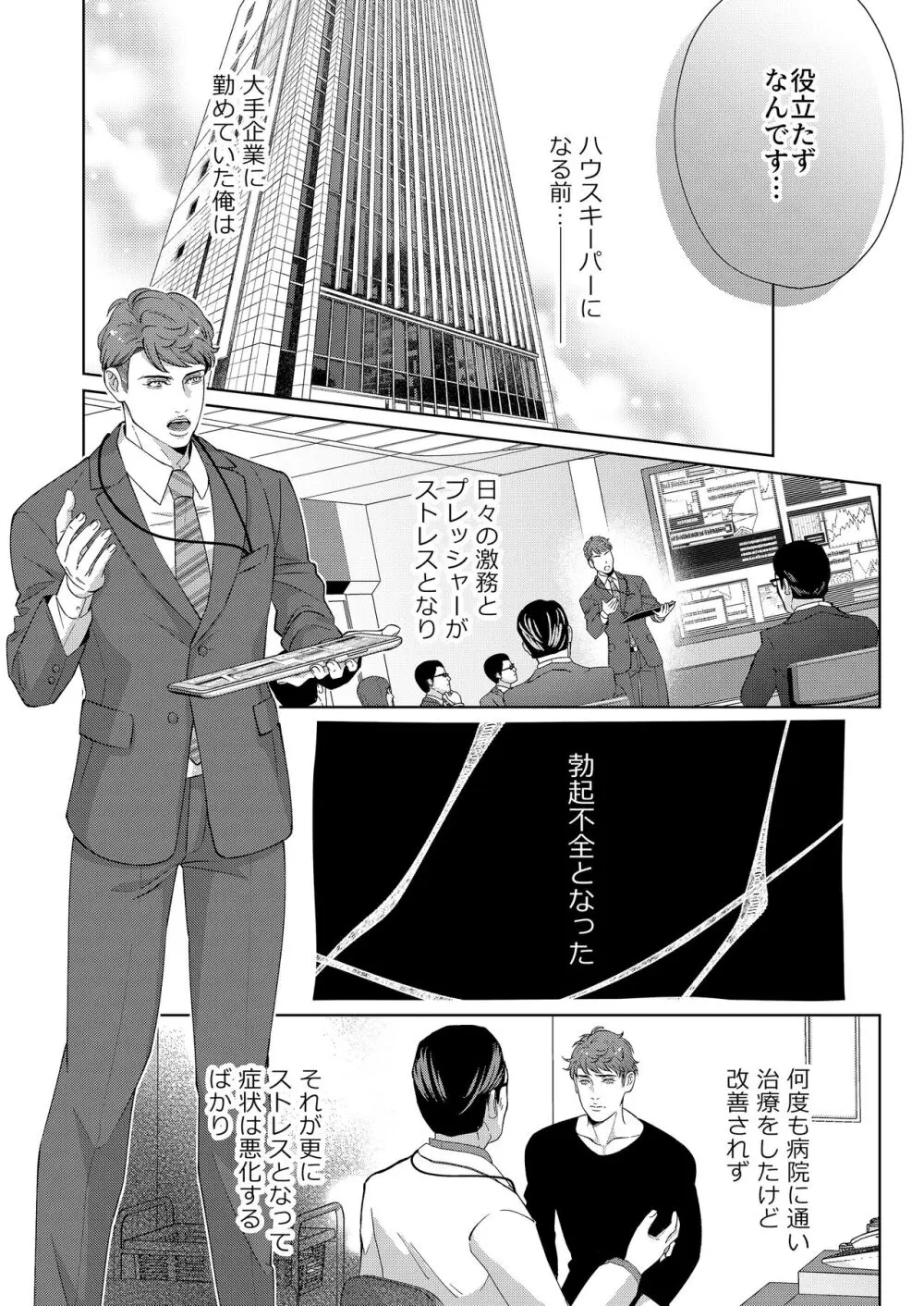 家政夫の性事情 Page.20