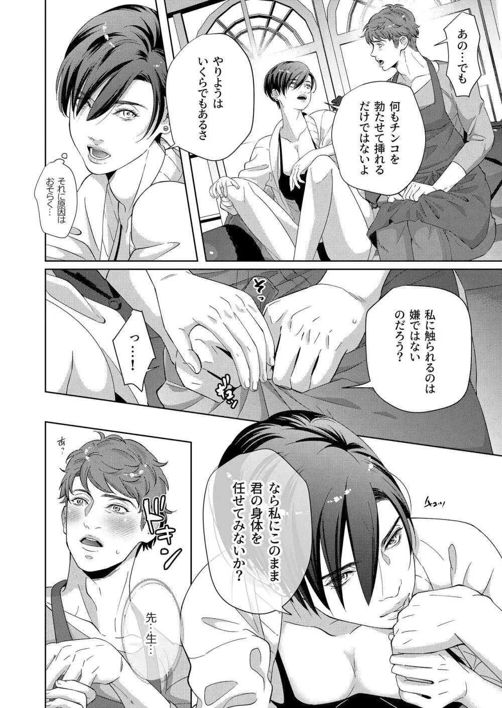 家政夫の性事情 Page.24