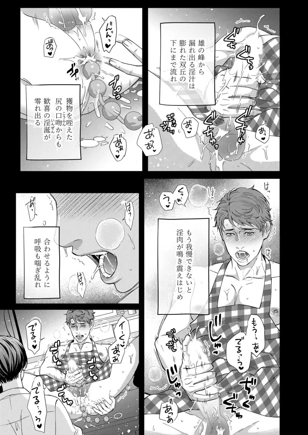 家政夫の性事情 Page.3