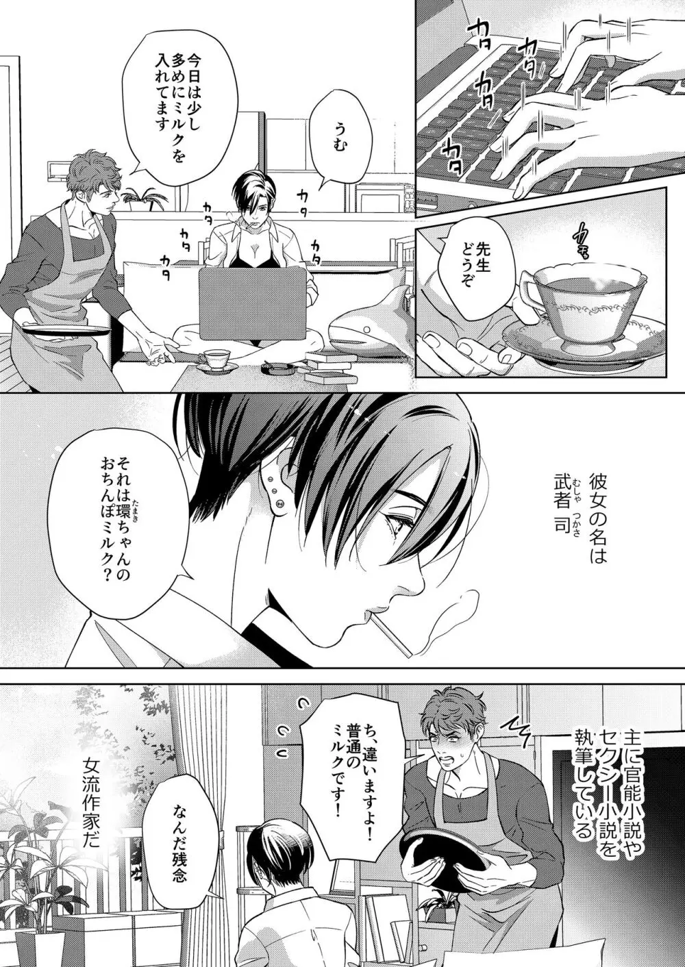 家政夫の性事情 Page.6