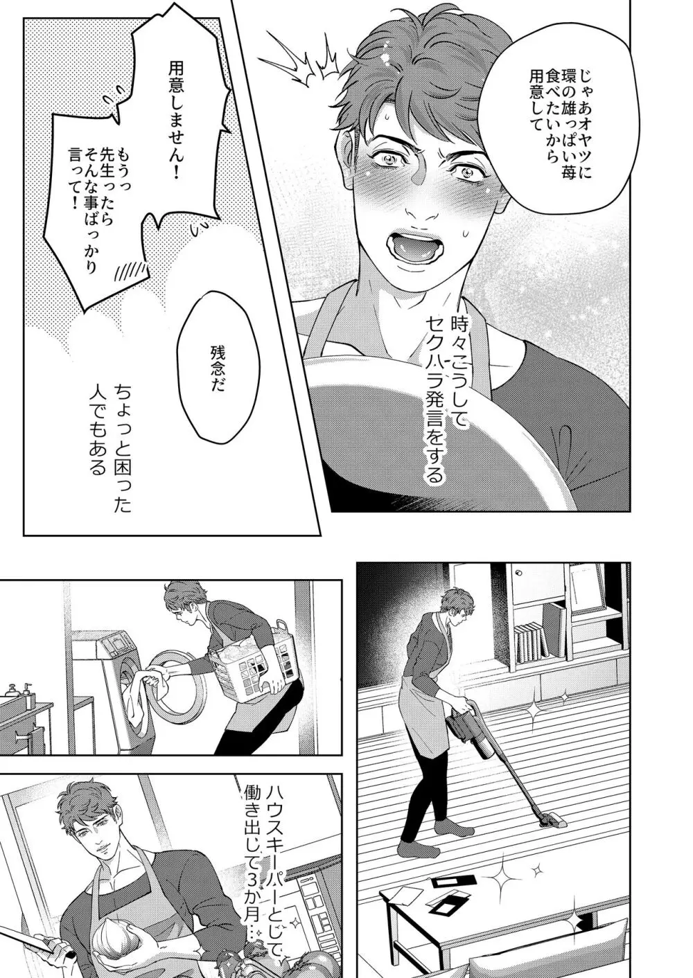 家政夫の性事情 Page.7