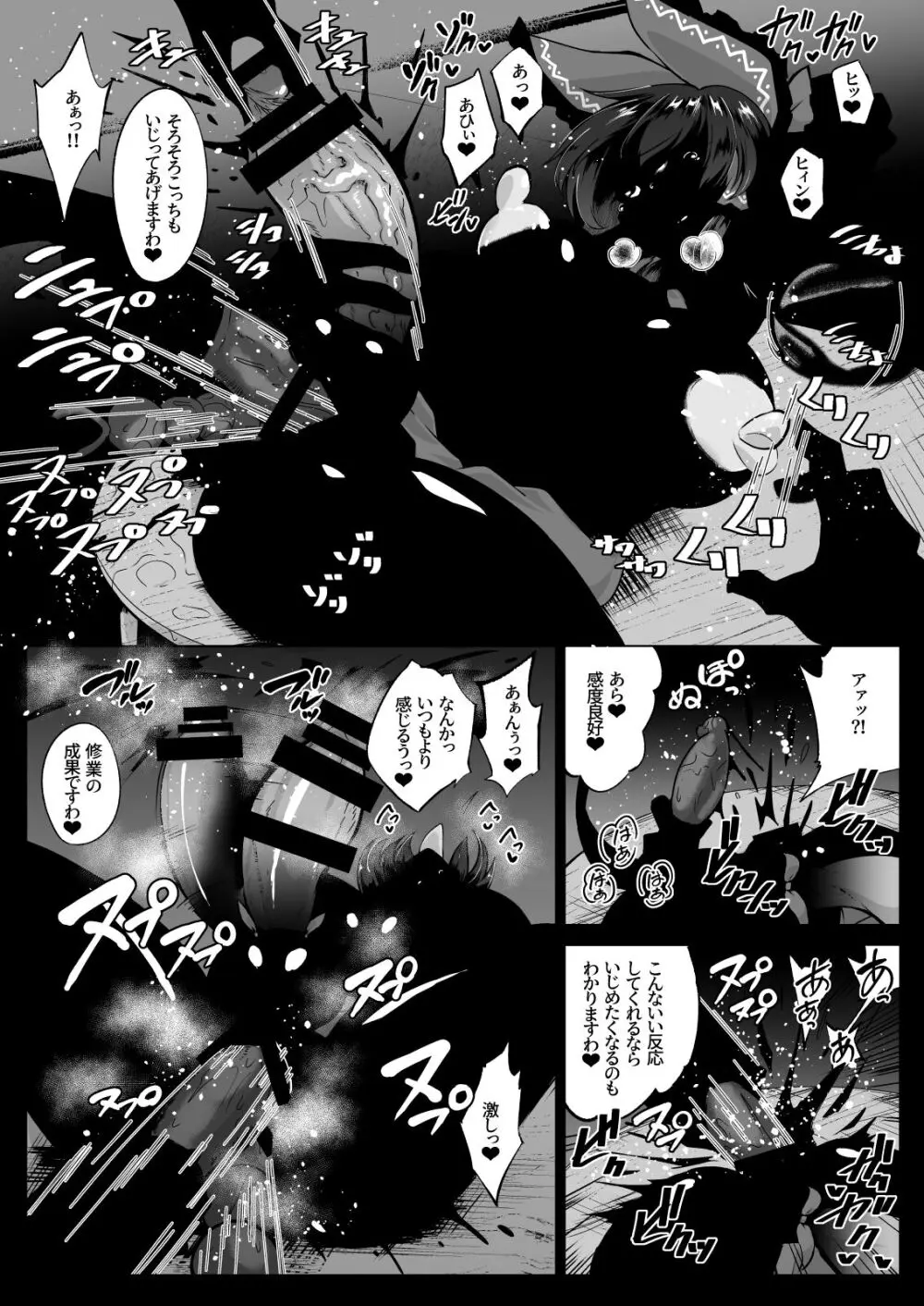 霊夢のおちんぽ修行録放て!射精封印!! Page.10