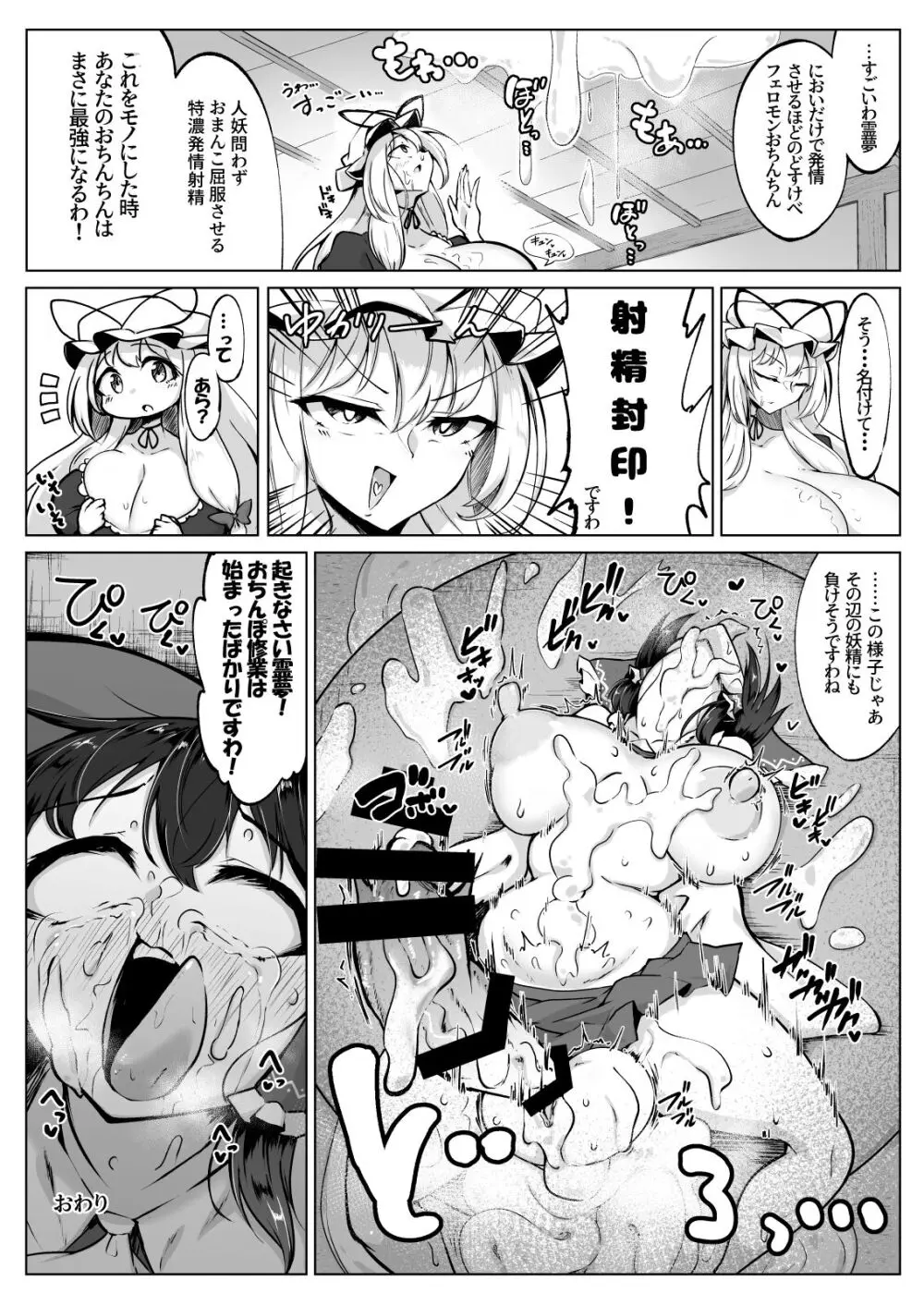 霊夢のおちんぽ修行録放て!射精封印!! Page.20