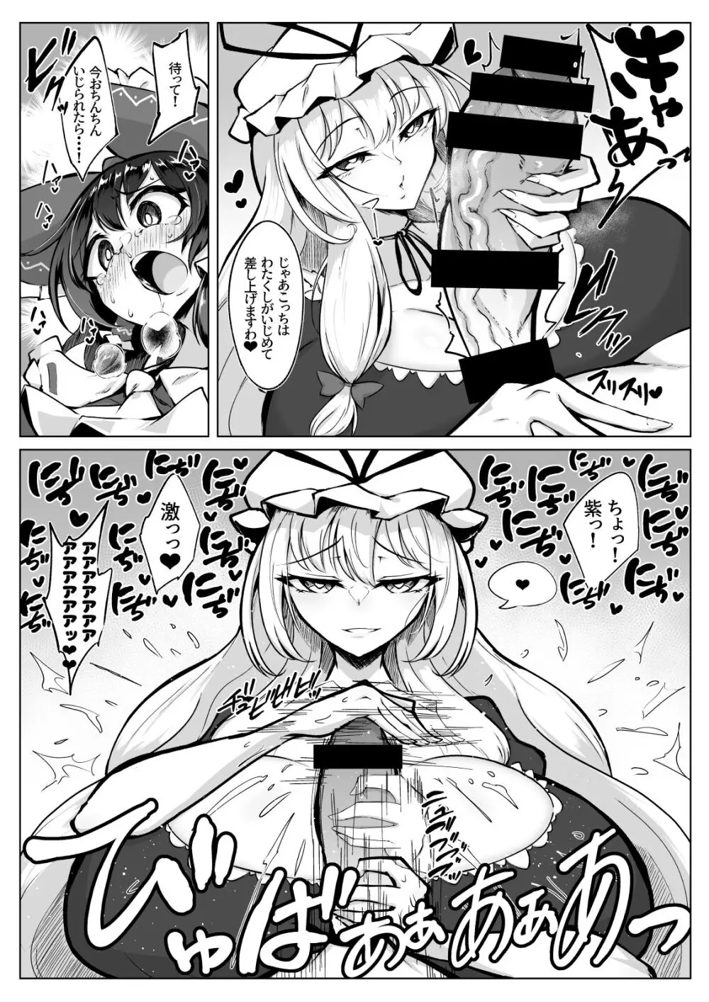 霊夢のおちんぽ修行録放て!射精封印!! Page.8