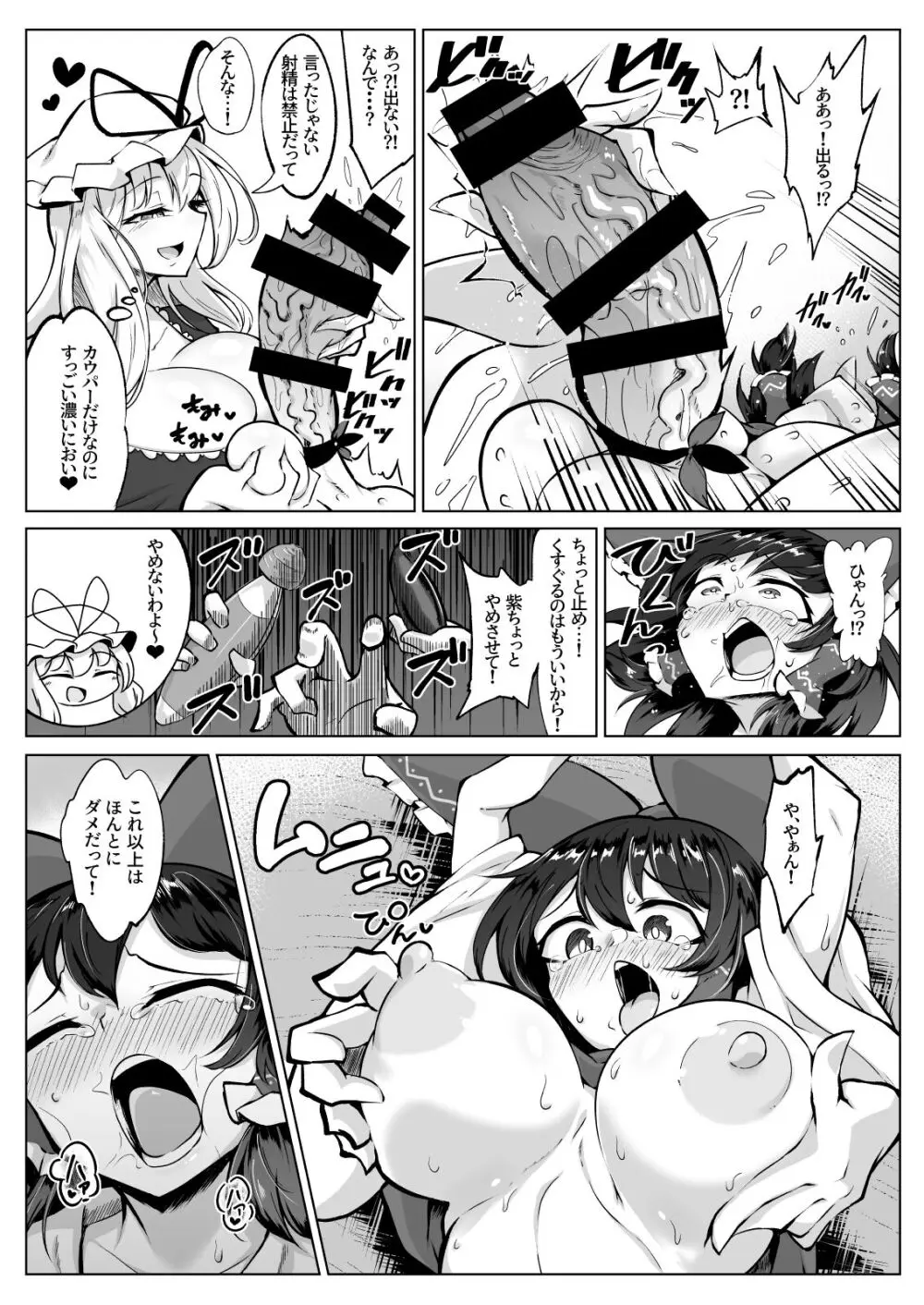 霊夢のおちんぽ修行録放て!射精封印!! Page.9